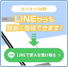 LINEバナー